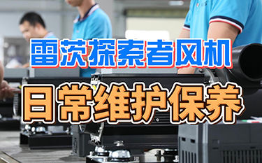 探索者日常維護保養(yǎng)