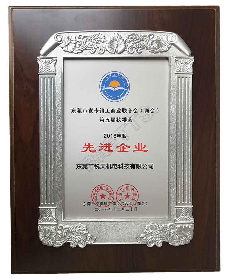 銳天科技榮獲寮步十大先進企業